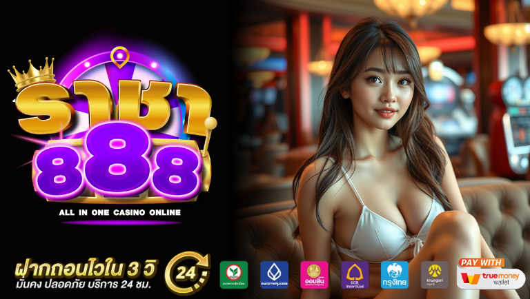 rja888 เว็บตรง